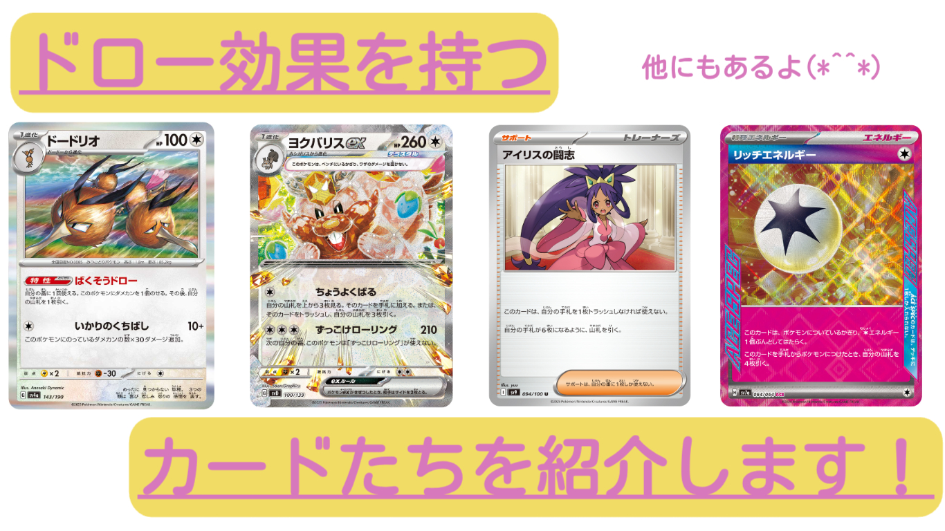 ポケカ】ドローの効果を持つカードを調査！｜良いねと思ったカードを紹介！ | まんたんのポケカブログ