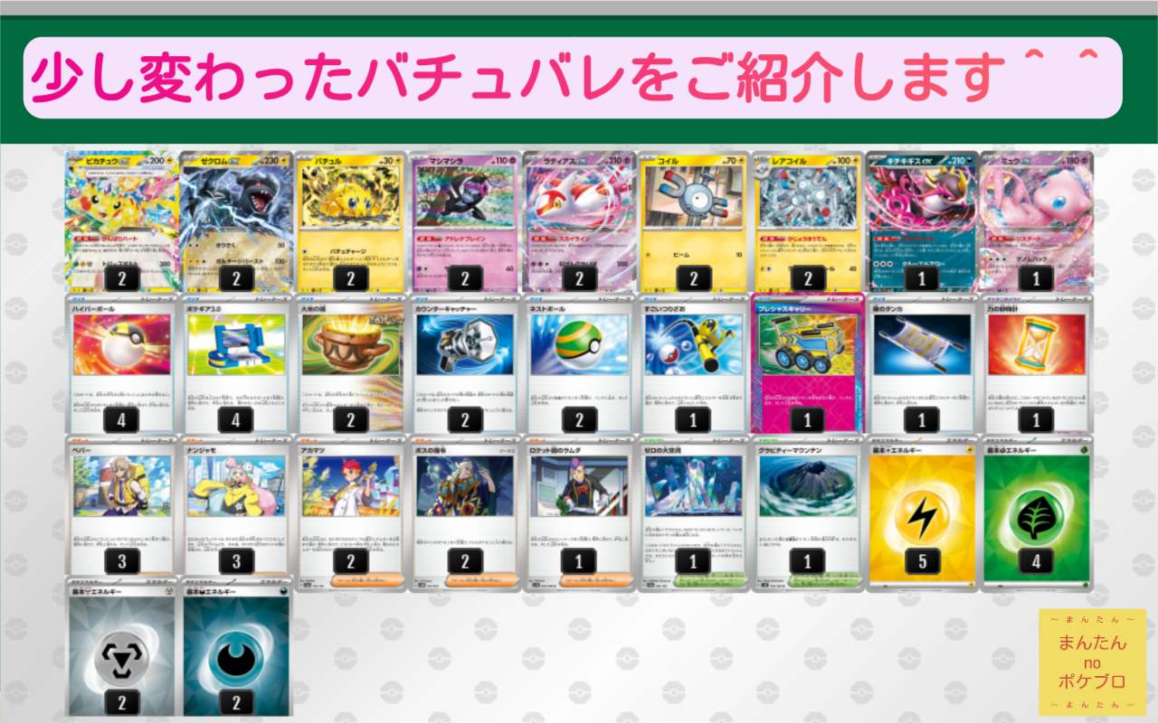 バチュルバレット デッキ ポケモンカード プレシャス - | [04947 